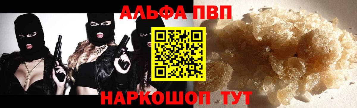 Альфа ПВП кристаллы Тимашёвск