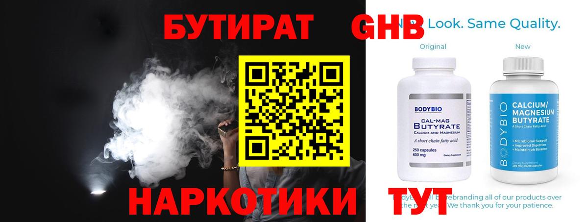 Бутират  БУТИРАТ бутик  Вход с VPN  Тимашёвск 
