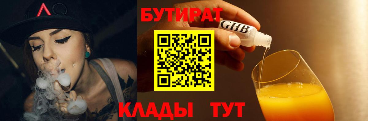 БУТИРАТ бутик Тимашёвск