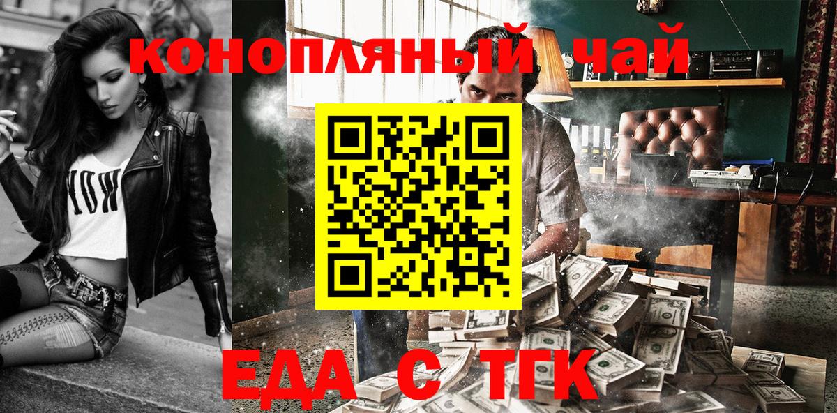 Еда ТГК конопля Тимашёвск