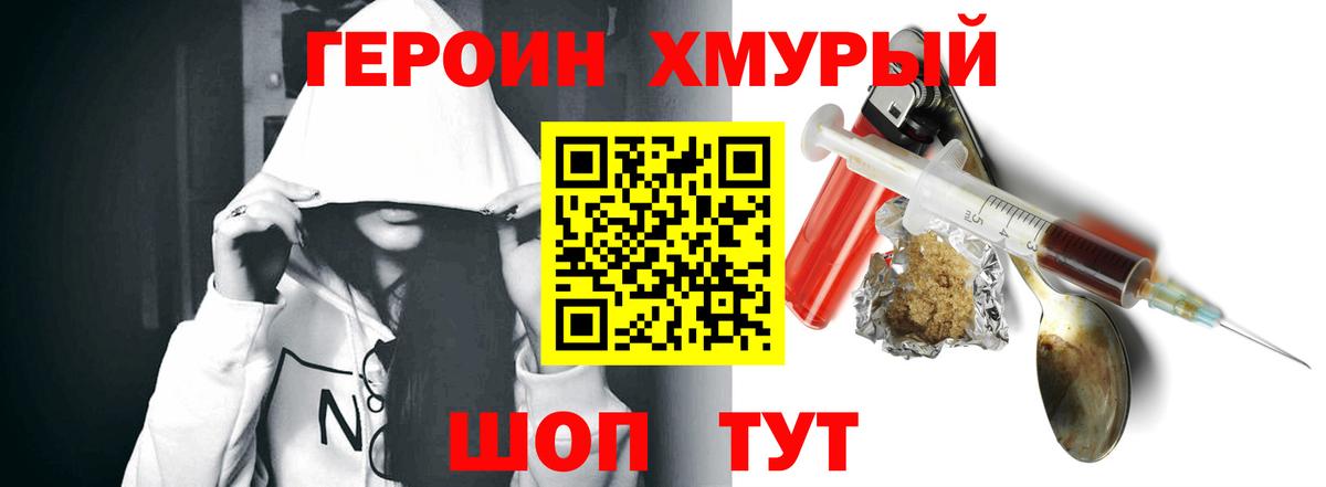 Героин гречка Тимашёвск
