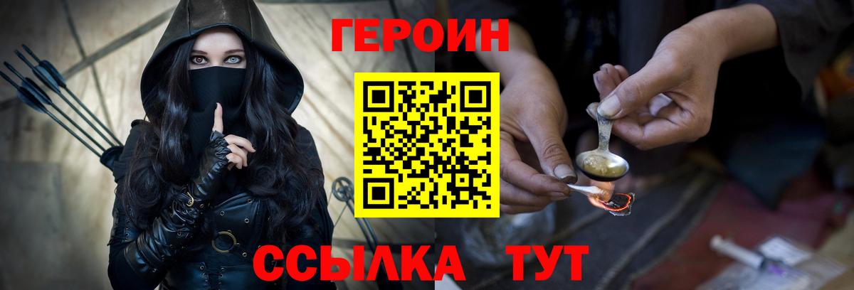 Героин  Вход с VPN  Тимашёвск  Героин белый 