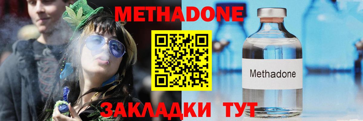 Метадон белоснежный  МЕТАДОН кристалл  Вход с VPN  Тимашёвск 