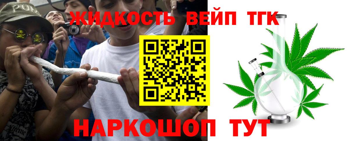 Дистиллят ТГК вейп с тгк Тимашёвск